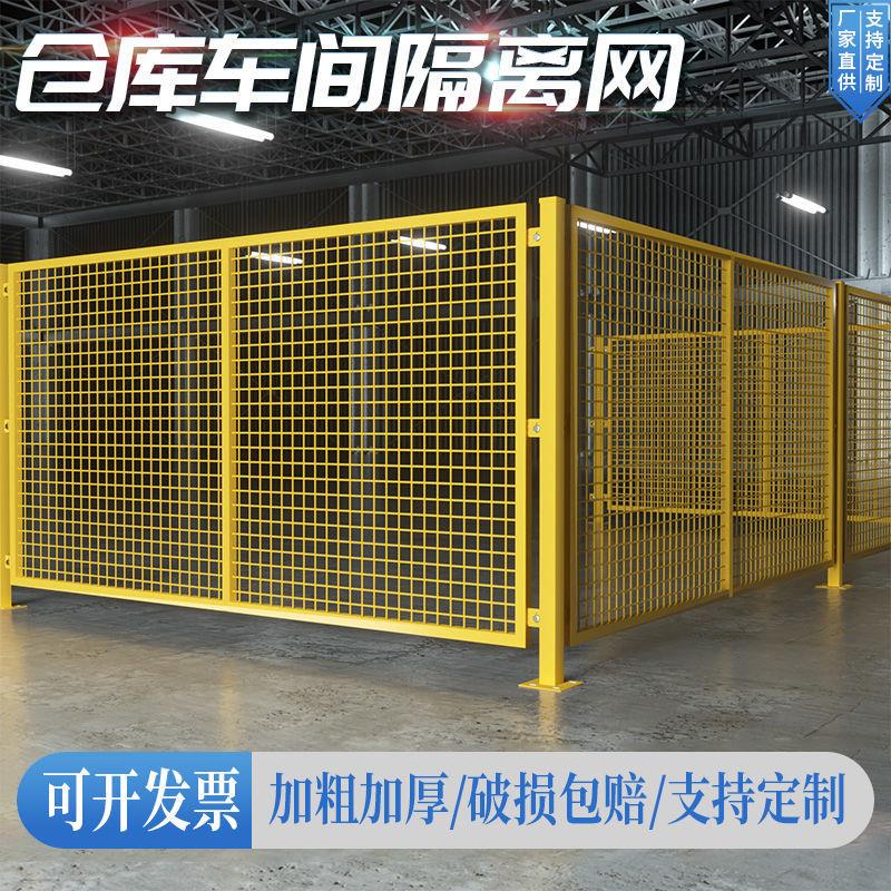 车间隔离网移库围备栏网工厂设隔断框架铁丝网可EDS动护栏栅栏仓