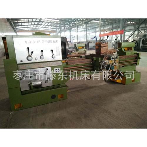 供管子螺床纹车Q1313，管大孔径130mm、宽导轨稳Q1313应定性螺纹