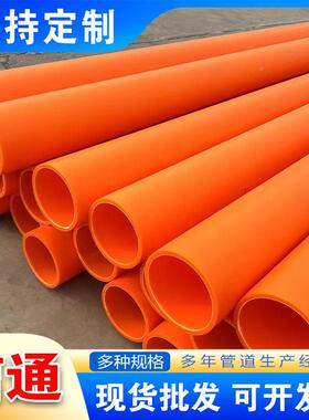 mpm穿pLEN电力管厂家p管p拖拉电力电缆保护顶管mpp线110橘红色