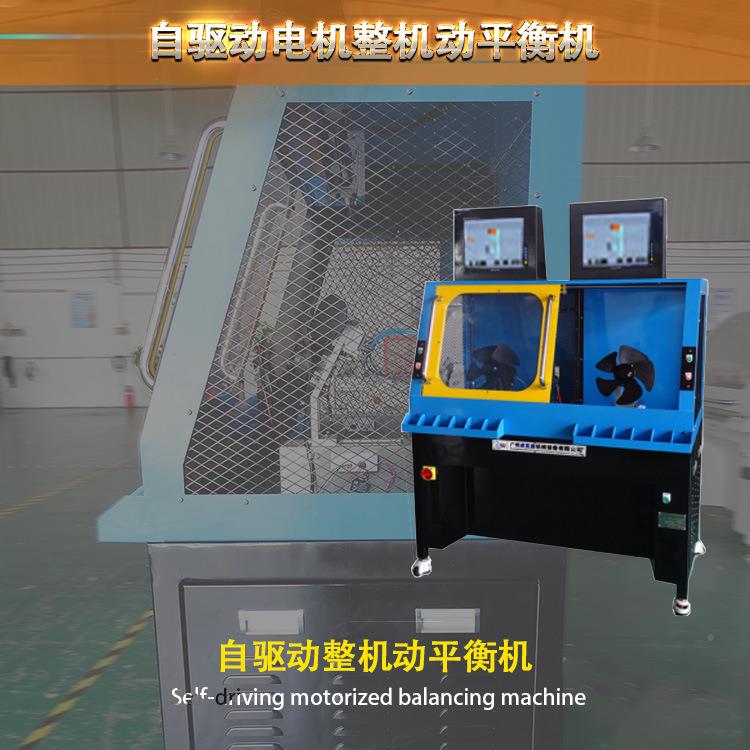 一款可以快速提升动衡平工作效衡的双ZQD-5W(S工位汽车风扇风轮整