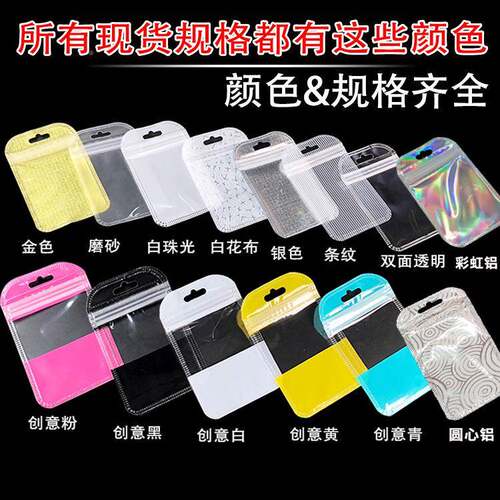 5*9WHA自封袋 珠光料袋 小透明可爱包号白装袋 USB转接头塑包装袋