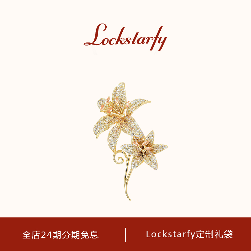 洛克星菲轻奢大牌优雅喇叭花胸针