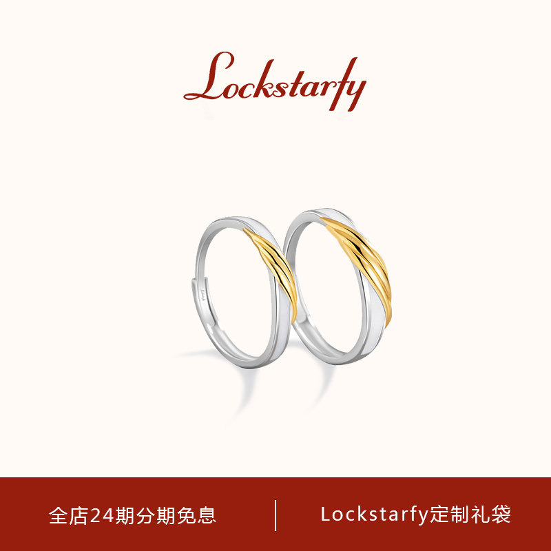 洛克星菲轻奢大牌丁达尔效应对戒