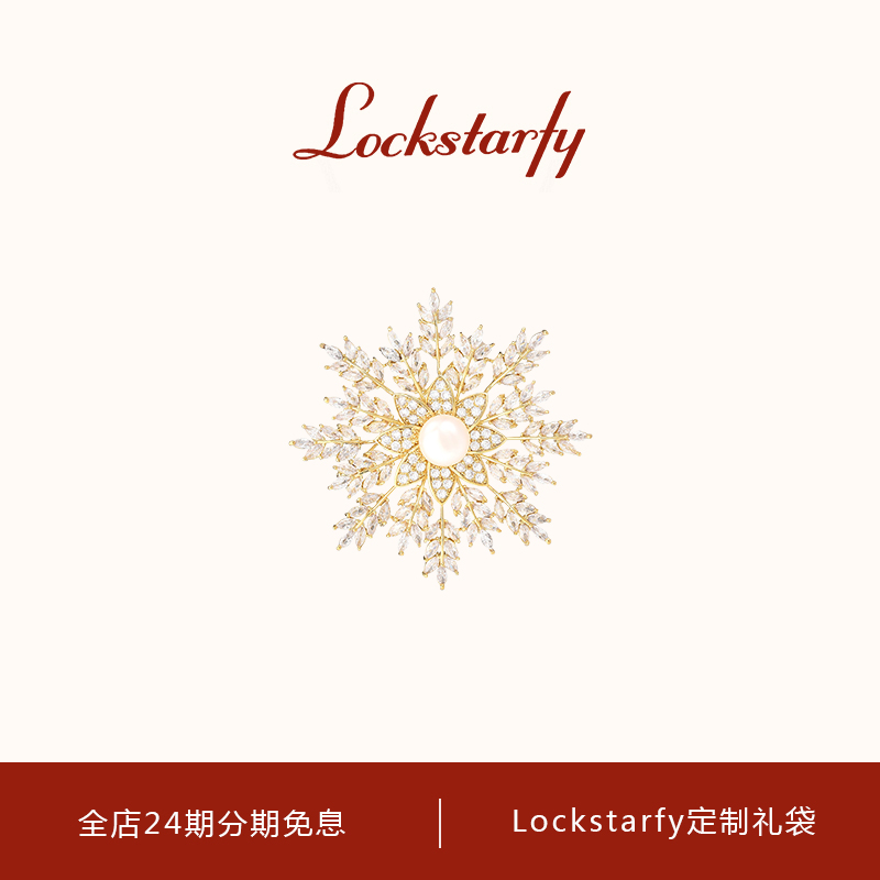 洛克星菲轻奢大牌珍珠雪花胸针女