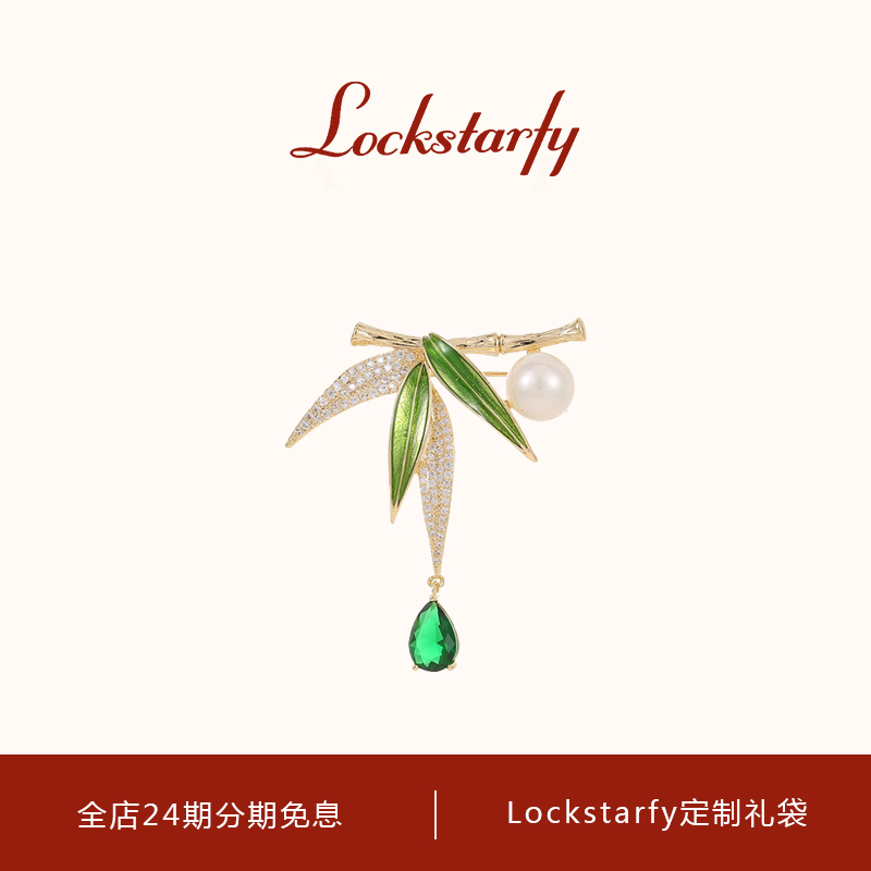 洛克星菲轻奢大牌高级感竹子胸针