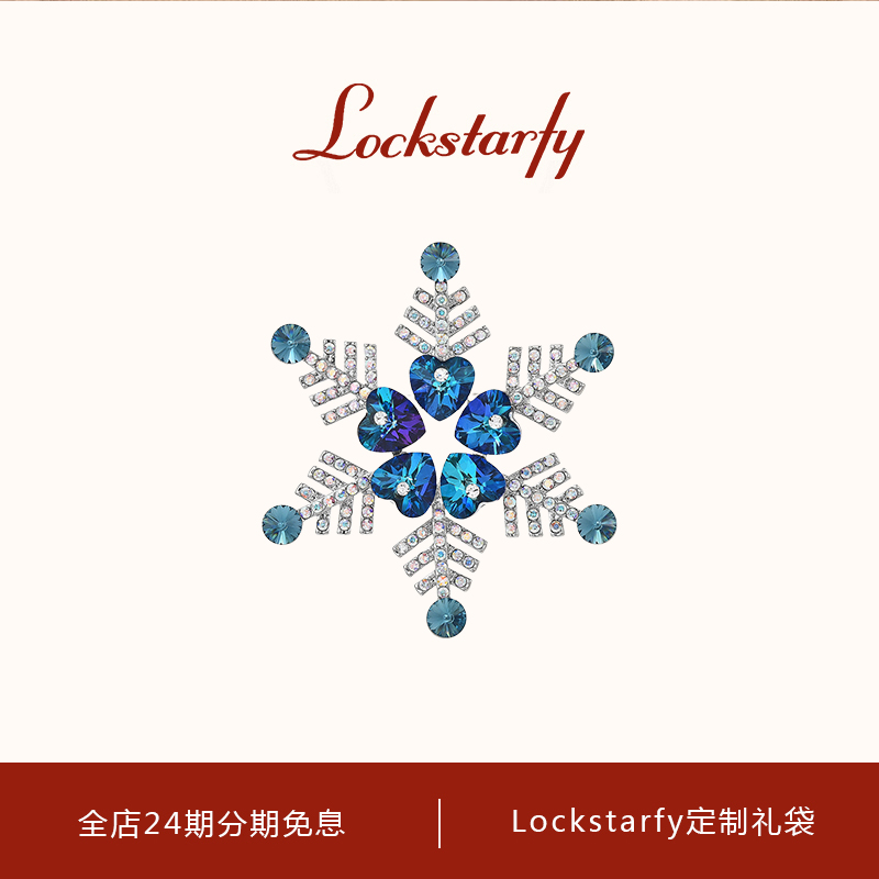 洛克星菲轻奢大牌爱心雪花胸针女