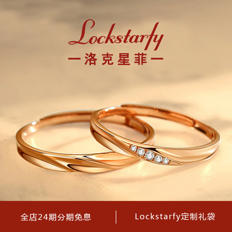 LOCKSTARFY18k金情侣戒指镶钻石