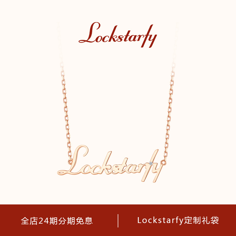 LOCKSTARFY/洛克星菲奢侈品牌18K金项链女正品送女朋友生日礼物