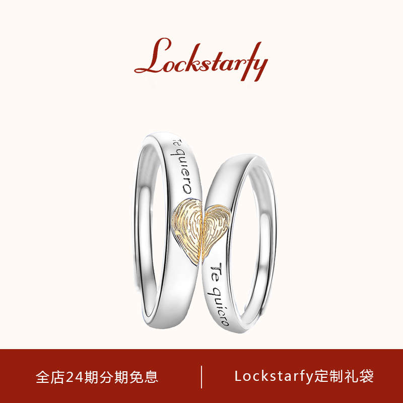 洛克星菲法国品牌永结同心对戒