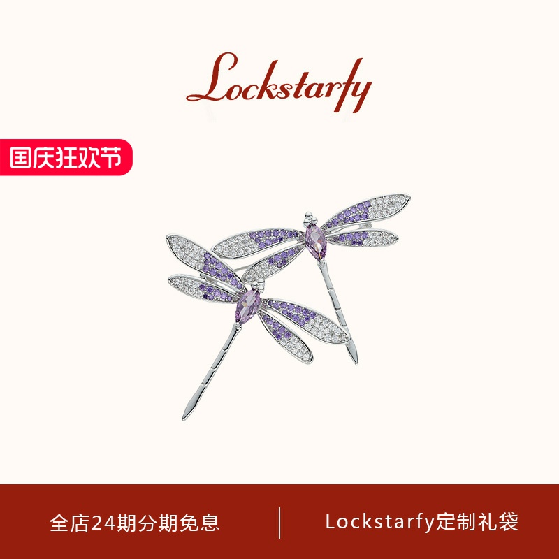 洛克星菲轻奢大牌紫蜓逐光胸针女