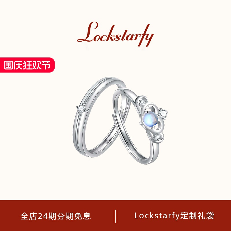 洛克星菲轻奢大牌月光恋人款对戒