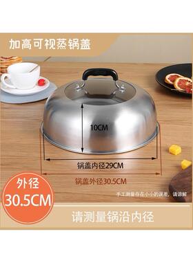 蒸锅锅盖高盖不锈钢家用加高28cm30cm32CM27盖子炒锅铁锅盖