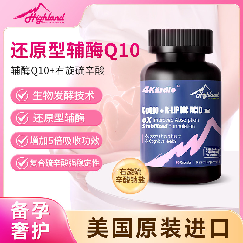 Highland高地生命力辅酶Q10备孕还原型美国原装进口正品100mg