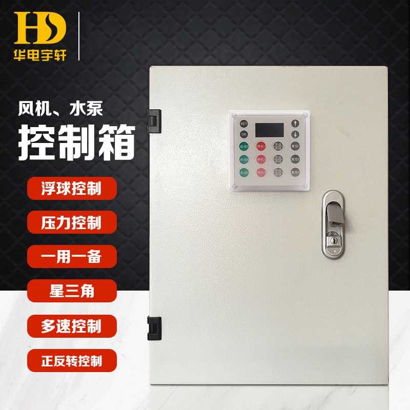 星三角 风机水泵三相控制启动柜成套 智能控制箱 配电箱
