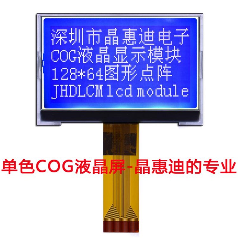 供应 128X64 点阵屏 LCD 液晶模块 蓝底白字 3寸 LCM 显示屏 负显