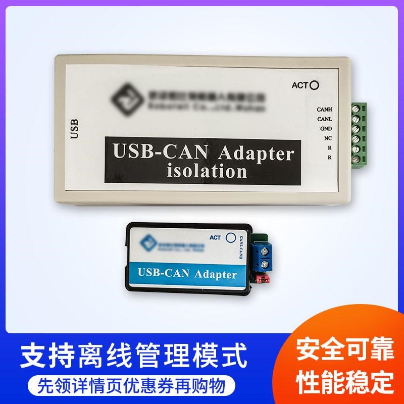 CAN总线分析仪USB转CAN USBCAN USB2CAN调试适配器支持离线管理