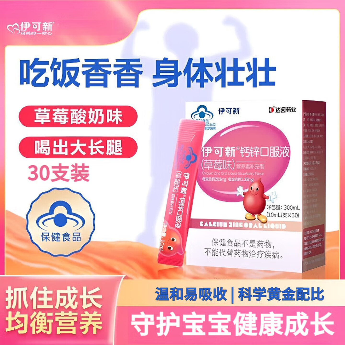 伊可新钙锌口服液儿童钙锌二合一有机钙成长儿童青少年营养液体钙