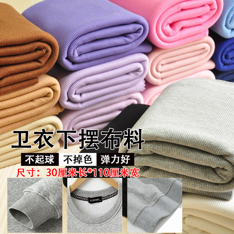 纯棉弹力螺纹布料儿童卫衣校服夹克领袖口下摆裤腰脚罗纹针织面料