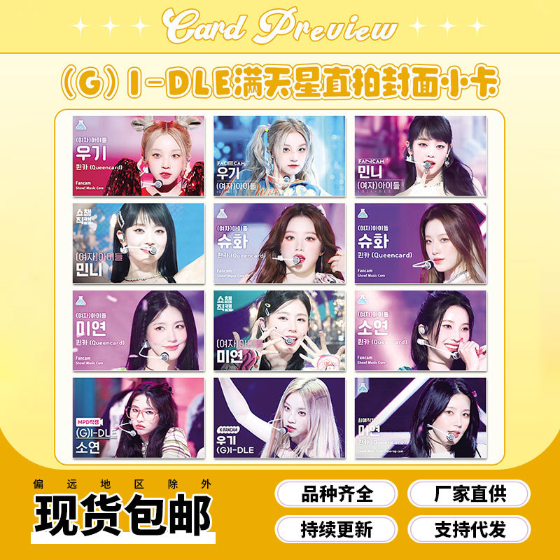 I-DLE满天星直拍封面小卡田小娟