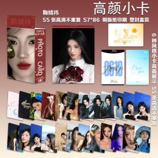 新款 鞠婧祎剧照纯欲写真合集周边应援高颜小卡55张拍立得LOMO闪卡