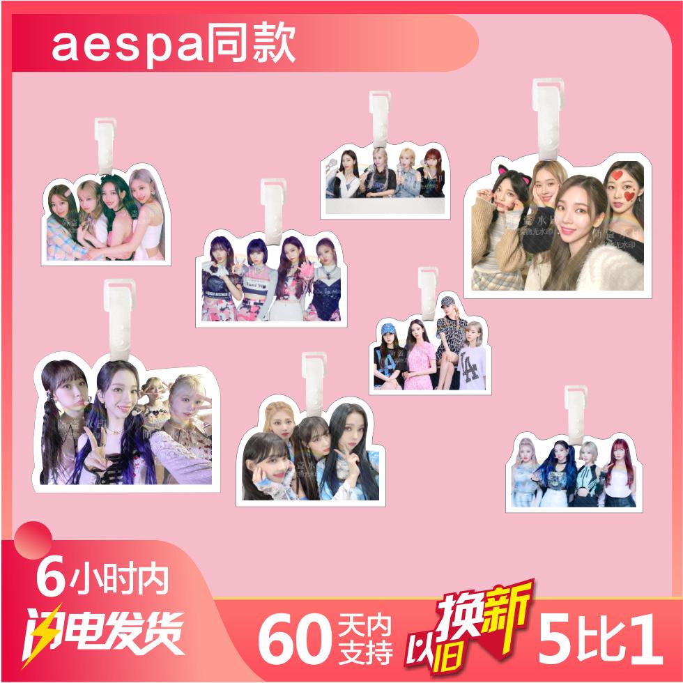 aespa团行李牌书包挂件钥匙扣