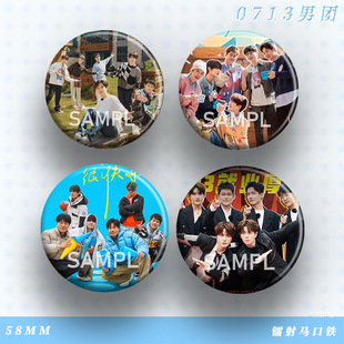 0713再就业男团周边吧唧陈楚生张远王铮亮等明星粉丝应援徽章挂件