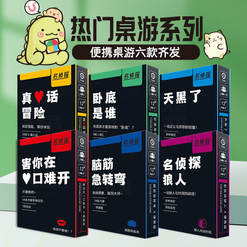 整套聚会桌游卡牌多人游戏牌