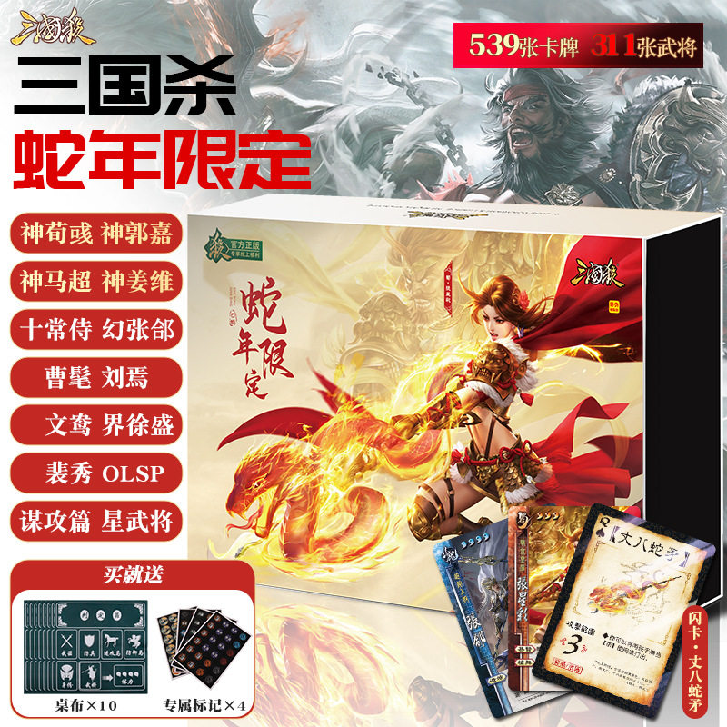 三国杀蛇年限定版桌游卡牌丈八蛇矛三代闪卡幻张郃张星彩十常侍