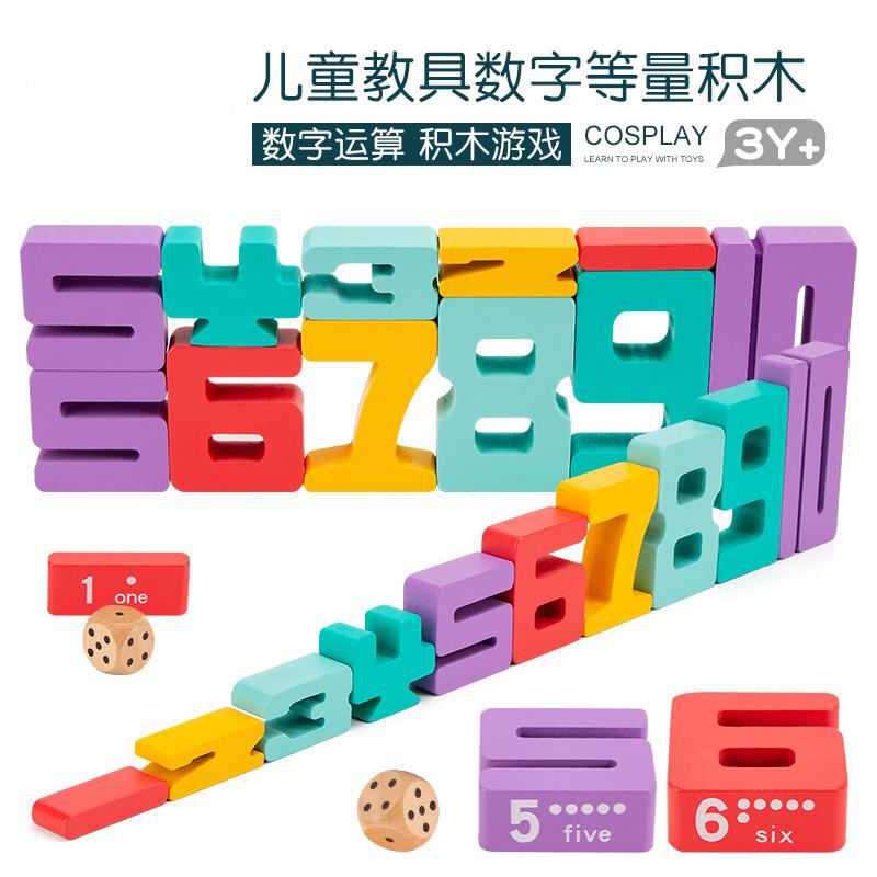 幼儿园数字积木大颗粒木质数学