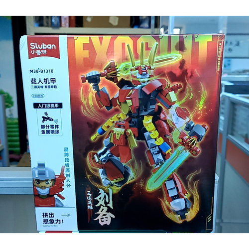 小鲁班B13181321三国载人机甲