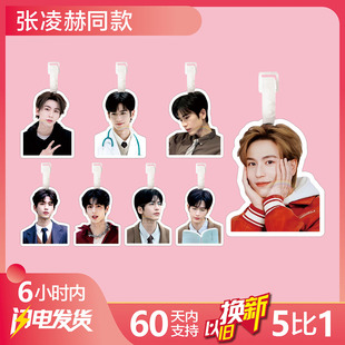 张凌赫苍兰诀行李牌书包挂件钥匙扣吊牌周边旅行箱挂饰品链坠同款