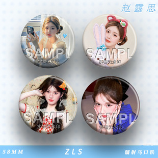 周边diy明星粉丝应援吧唧镭射细闪徽章胸针书包挂件 赵露思新款
