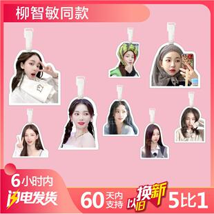 刘知珉karina柳智敏aespa行李牌书包挂件钥匙扣吊牌旅行箱挂饰链