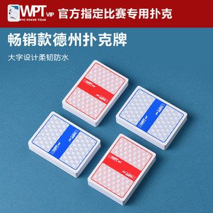 WPT比赛专用德州扑克大字宽牌32丝布蚊细砂手感佳PVC全新塑料朴克