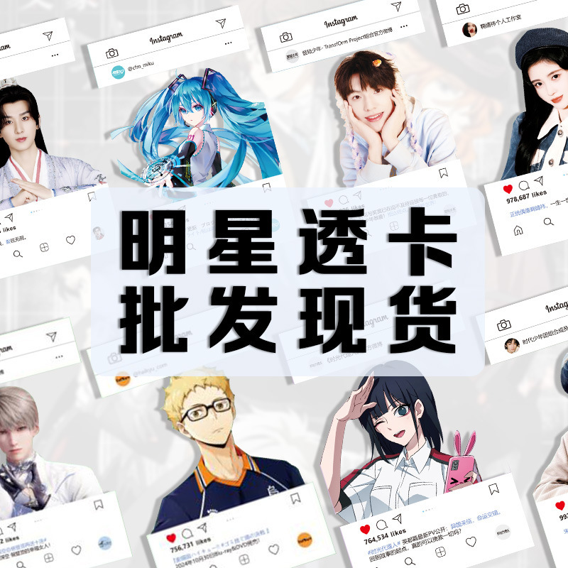 PVC透卡8张明星动漫鞠婧祎赵露思