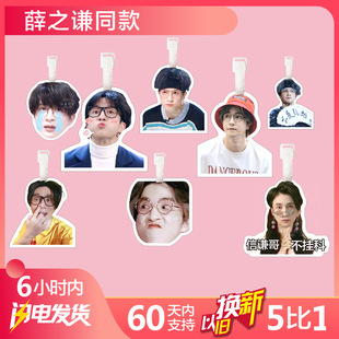 薛之谦书包挂件行李牌旅行箱登机挂吊牌大头明星应援周边同款创意