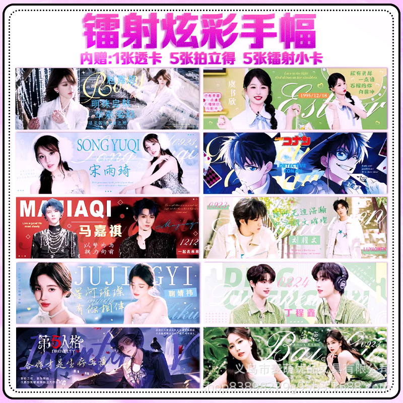 明星演唱会应援手幅宋雨琦马嘉祺