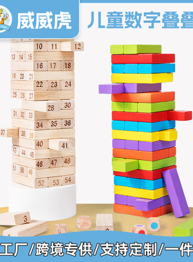 威威虎儿童数字叠叠乐Jenga Game桌游积木玩具原木叠叠高益智玩具