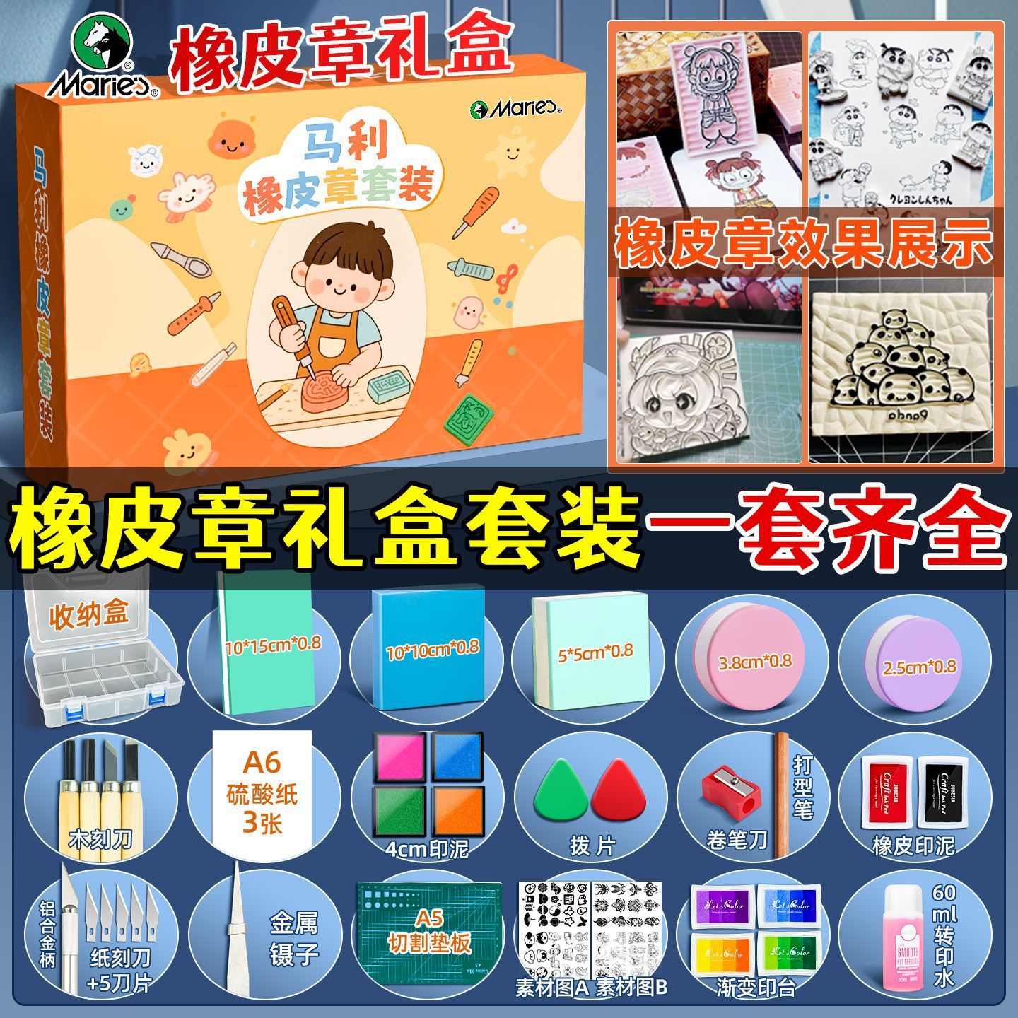 马利橡皮章套装儿童雕刻专用