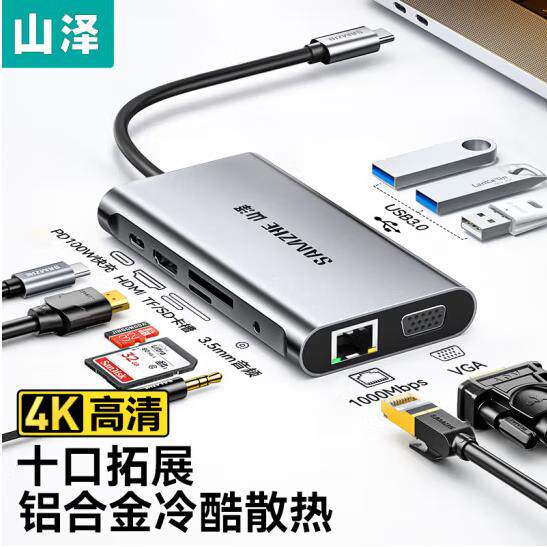 山泽Type-C扩展坞 USB-C转HDMI/VGA网口PD HUB3.0十合一 DK转换器