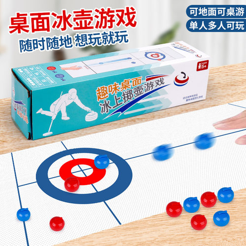 桌上冰球儿童玩具亲子互动冰壶