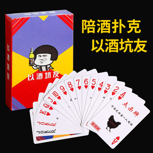酒桌纸牌扑克桌游酒令陪酒神器