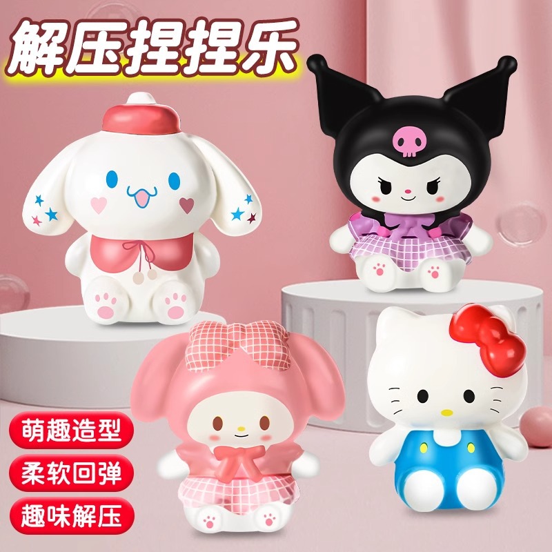 解压坐姿三丽鸥玩偶捏捏乐慢回弹