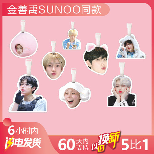 金善禹SUNOO行李牌书包挂件