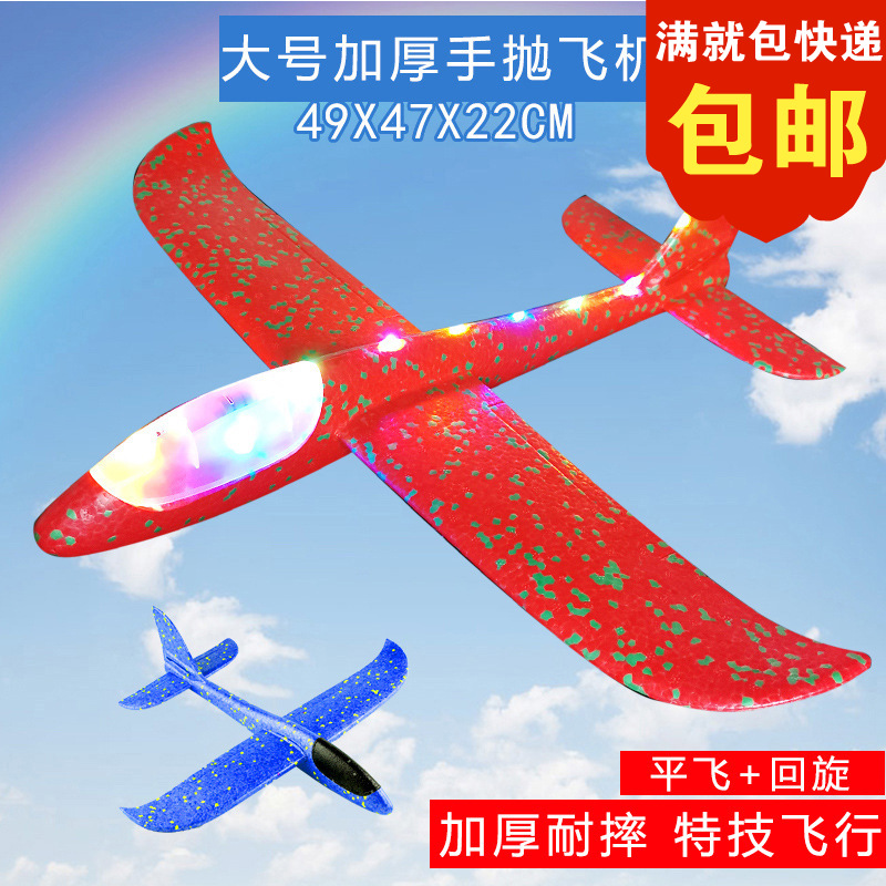 大号手抛飞机儿童航空模型泡沫