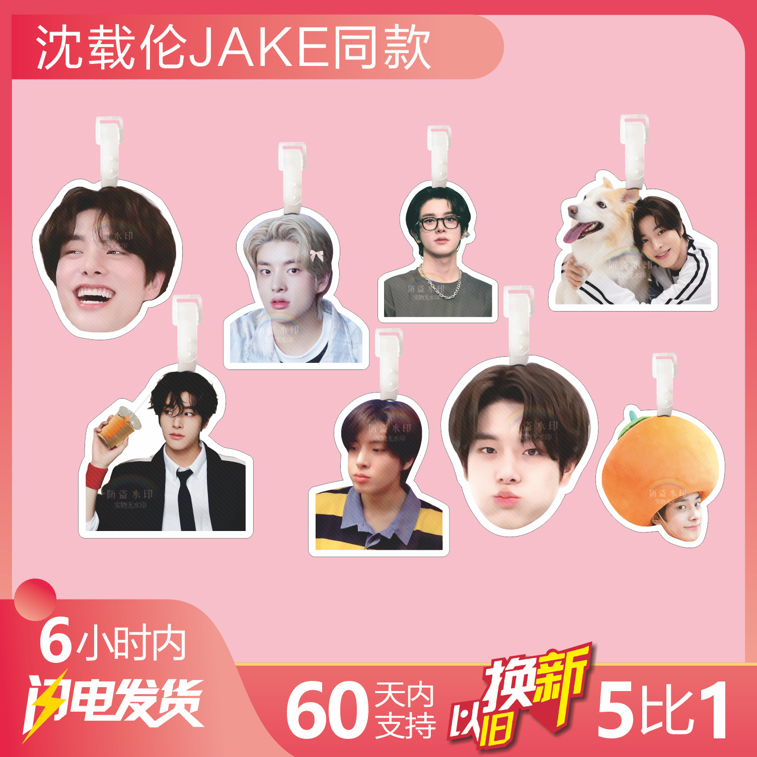 沈载伦JAKE行李牌书包挂件