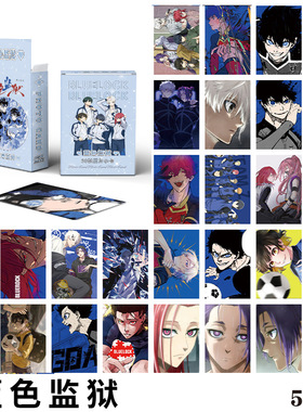 蓝色监狱小卡 盒装50张 57x86mm 动漫周边镭射LOMO卡片明信片