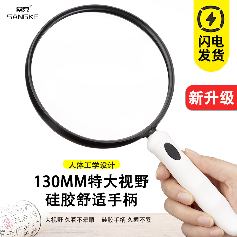 桑克新款888C特大硅胶软柄放大镜
