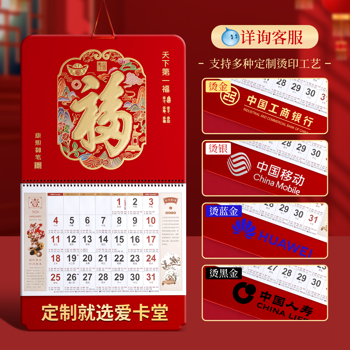 挂历2026年新款马年天下第一福