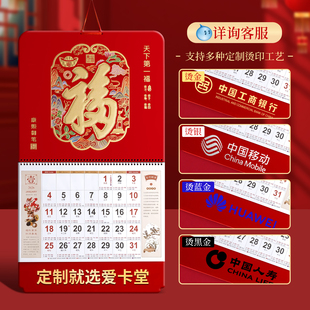 2026年新款挂历天下第一福定制马年创意高档客厅家用挂墙月历吊牌新年大号福牌老黄历福字中国风日历广告定做